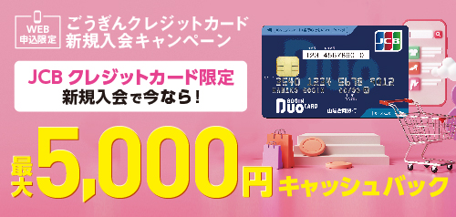 山陰合同銀行 ごうぎんduo デュオ カードを持つべき人